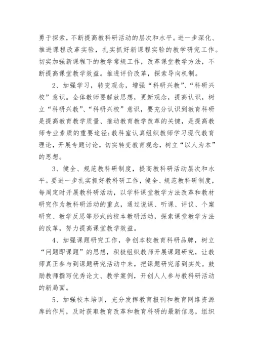 学院科研工作计划 学期科研目标及计划(6篇).docx