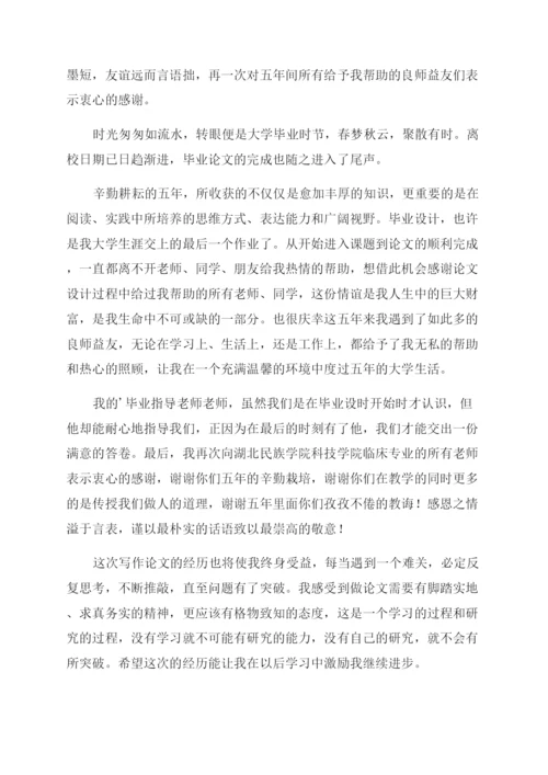 医学论文致谢.docx