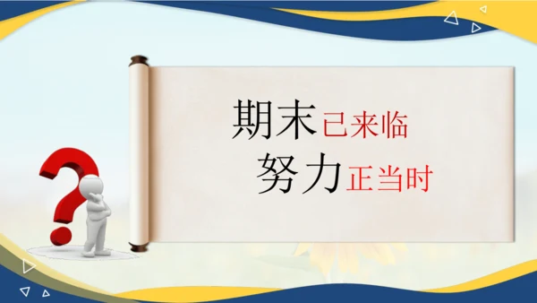 第一单元 坚持宪法至上【期末串讲课件】(共30张PPT)