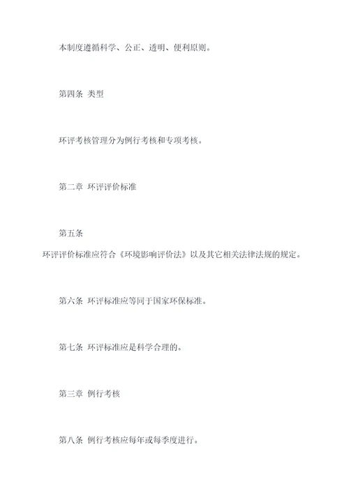 环评考核管理制度
