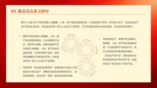 红金线条科技风工人剪影产品质量法解读动态PPT法律