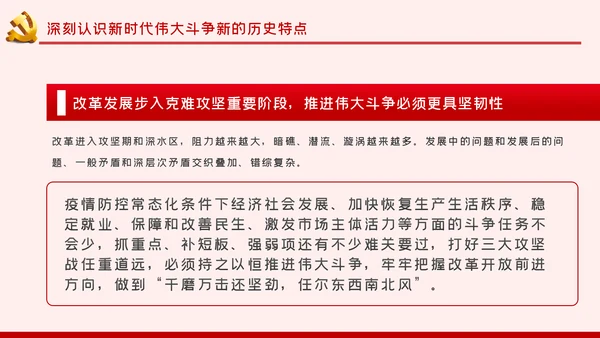 治国理政第三卷继续进行新的历史特点的伟大斗争PPT