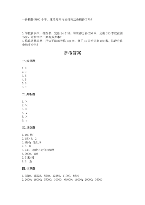 北京版四年级上册数学第二单元 乘法 测试卷附参考答案【能力提升】.docx