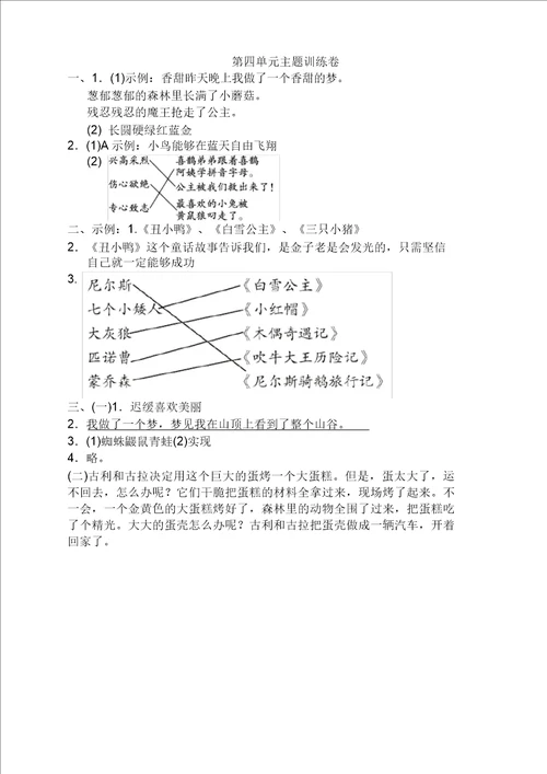 部编版二年级语文下册第四单元测试卷有答案精