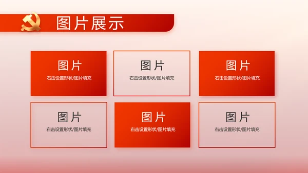 红色党建党支部工作汇报PPT党课