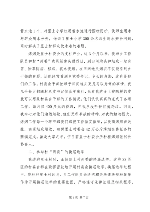 做一名无愧于忠诚的政法干警 (5).docx