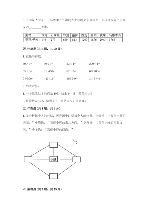 三年级下册数学期中测试卷含答案（突破训练）.docx