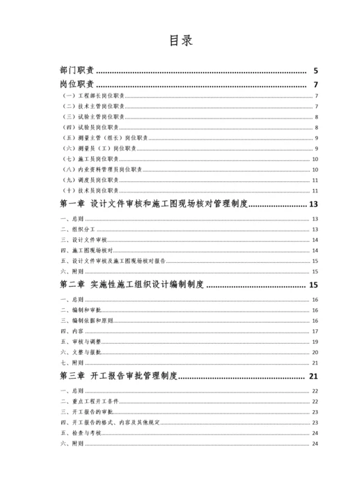 工程部管理制度汇编.docx