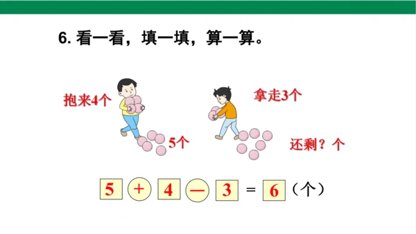 新人教版数学一年级上册5.13整理和复习课件(39张PPT)