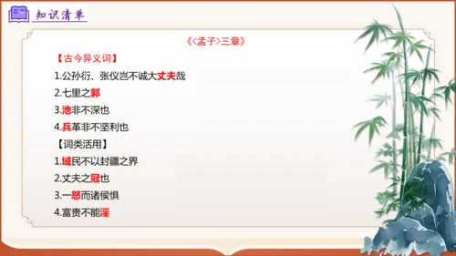 专题04：八上期末文言文复习（考点串讲）-八年级语文上学期期末考点大串讲（统编版·五四学制）