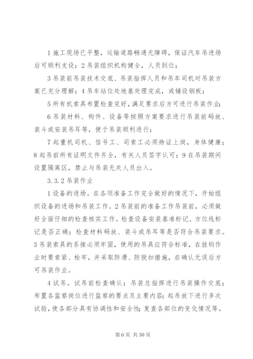 大型设备吊装方案改.docx