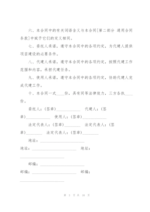 简洁版项目委托代建合同模板.docx