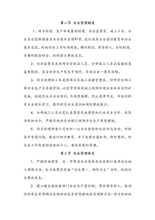 安全管理综合体系与标准措施.docx