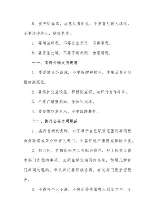 职工文明守则及行为规范.docx