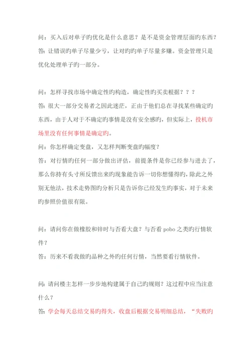 期货高手与坛友们的实战技术对话录.docx