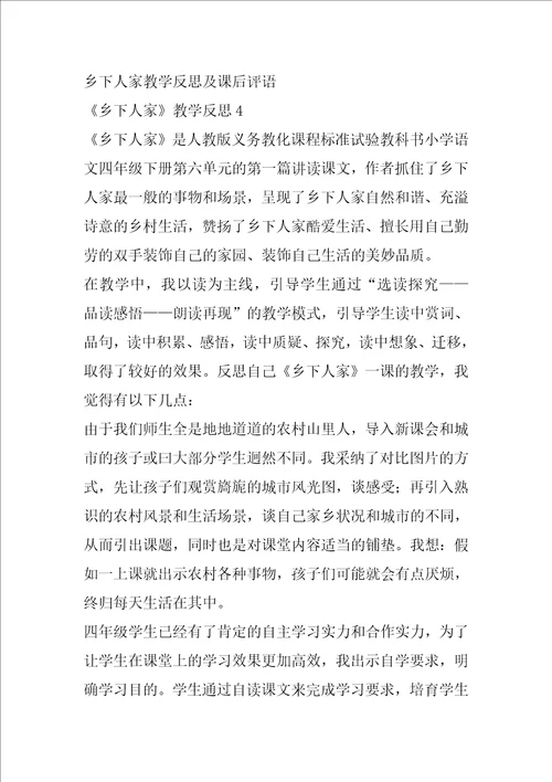 乡下人家教学反思15篇花的勇气教学反思