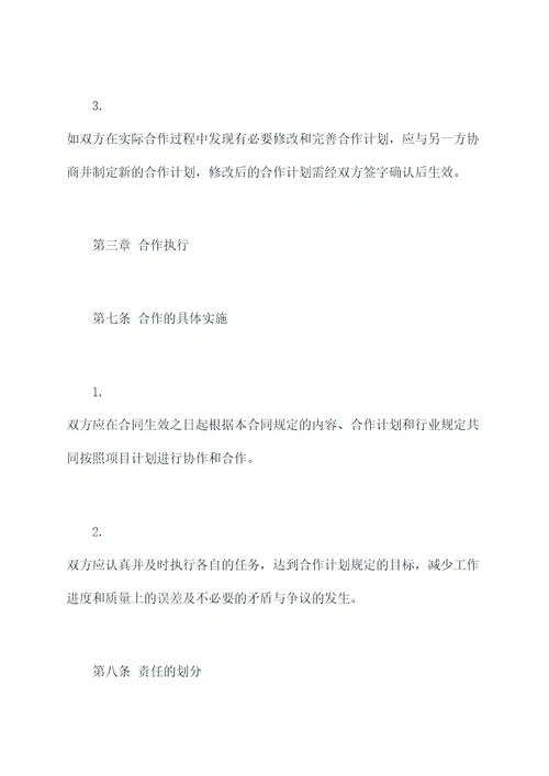 律所间战略合作协议