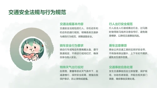 青黛此间水墨绿中国风安全教育