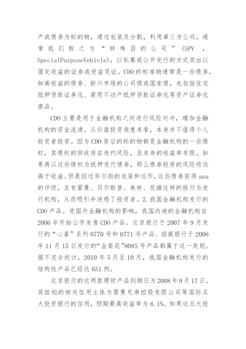 金融危机博士学术论文范例.docx
