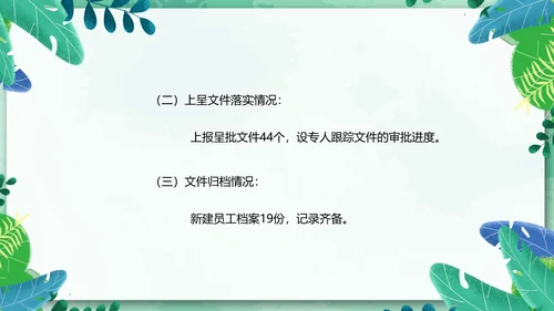 物业管理经营分析例会有限公司PPT模板