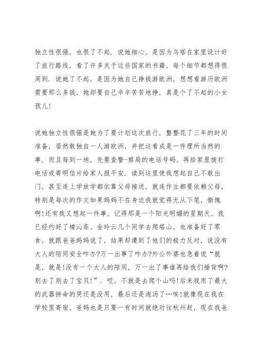 课文《乌塔》读书心得6篇.docx