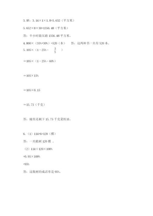 冀教版六年级下册数学期末测试卷a4版.docx