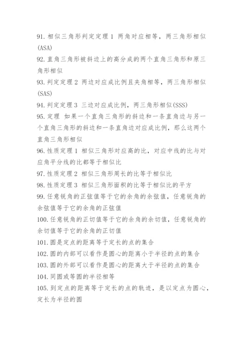 七年级数学知识点总结及公式大全.docx