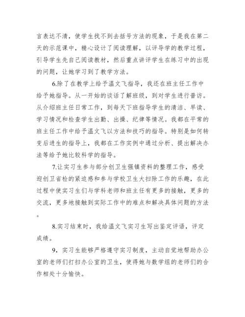 优秀实习指导老师工作总结范文.docx