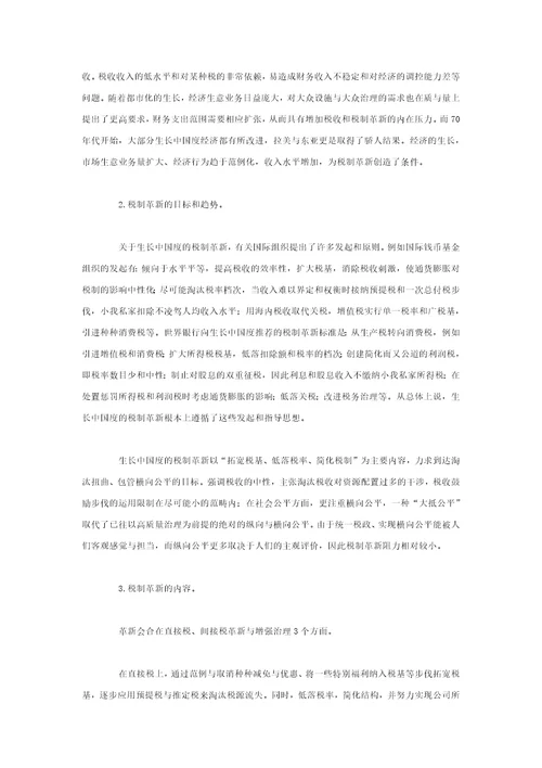 现代企业财务管理与税收筹划概述