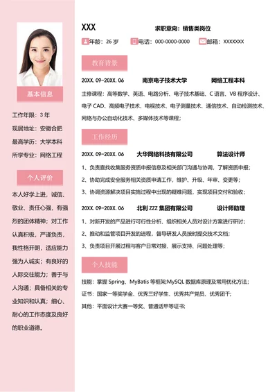 互联网求职个人简历模板