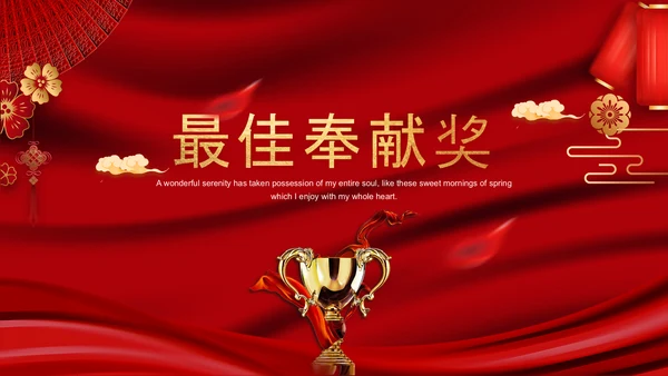 喜庆中国红年终总结年会颁奖典礼PPT模板