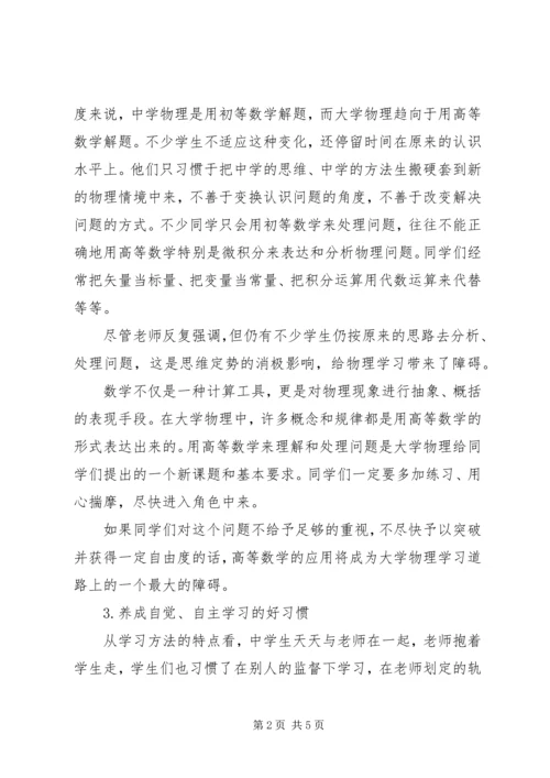 大学物理学习心得.docx