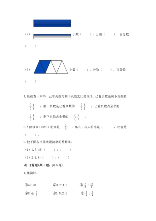 小学数学六年级上册期末测试卷附完整答案（全国通用）.docx