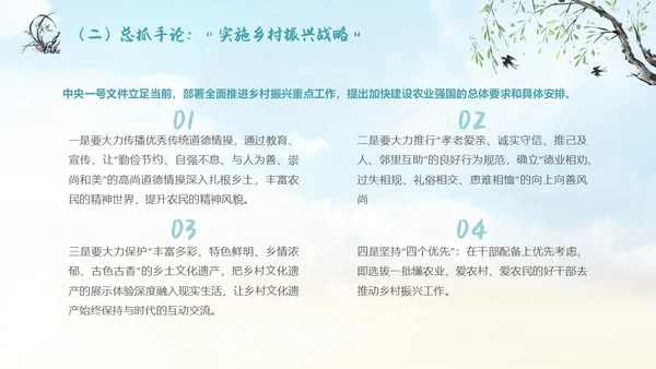 水墨山水背景学习于三农工作精神PPT