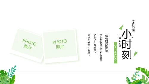 致青春毕业季青春毕业纪念册PPT