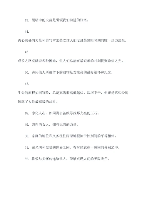 悲惨世界里面好词好句