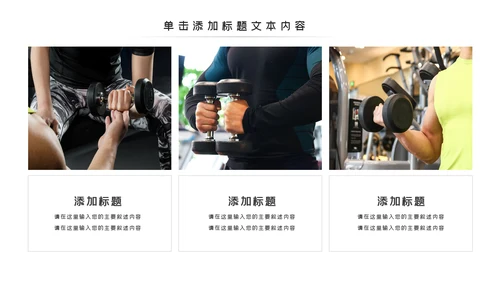 欧美健身运动跑步健身房宣传PPT模板