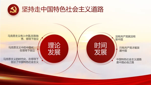 红色党建党支部党员主题党日微党课动态PPT