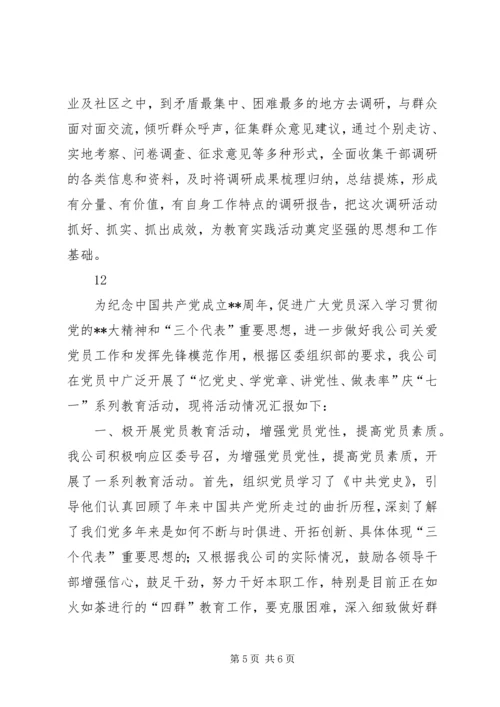 乡镇庆祝七一建党节活动情况汇报_1.docx