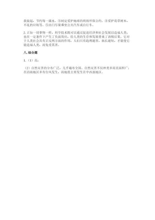 六年级下册道德与法治 《期末测试卷》附答案（突破训练）.docx