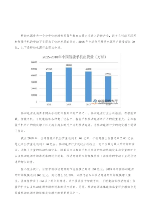 移动电源行业现状分析-产业报告.docx