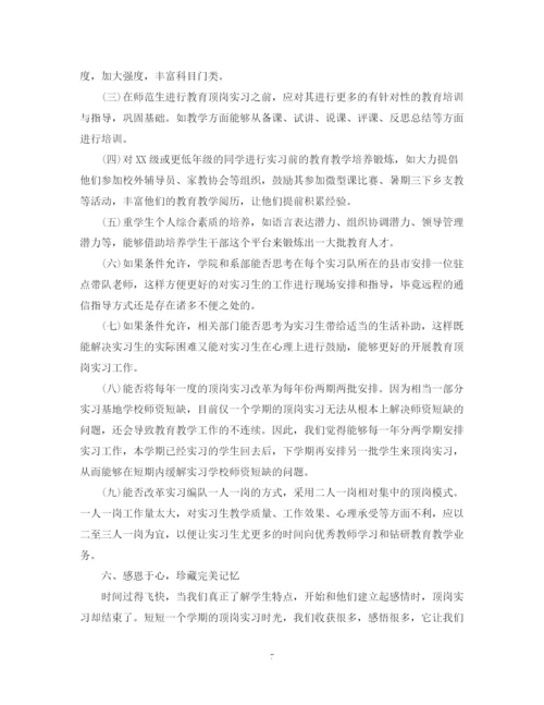 精编之顶岗实习个人的总结范文.docx