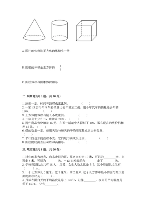 小升初六年级期末试卷含答案解析.docx