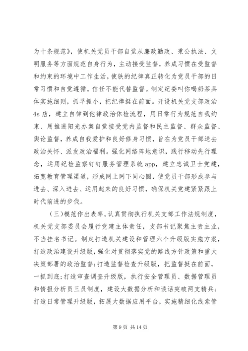 加强党建工作交流发言材料.docx