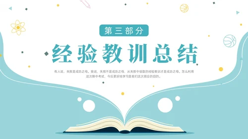 蓝色简约创意书本形状成绩分析班会教学课件动态PPT