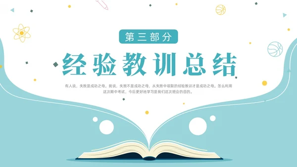 蓝色简约创意书本形状成绩分析班会教学课件动态PPT