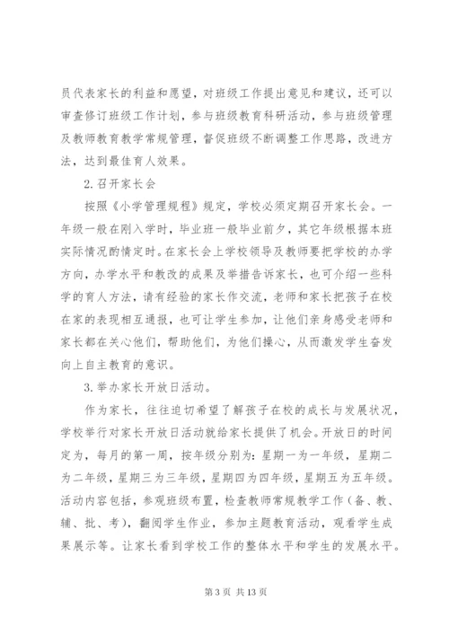 家校合育实施方案.docx