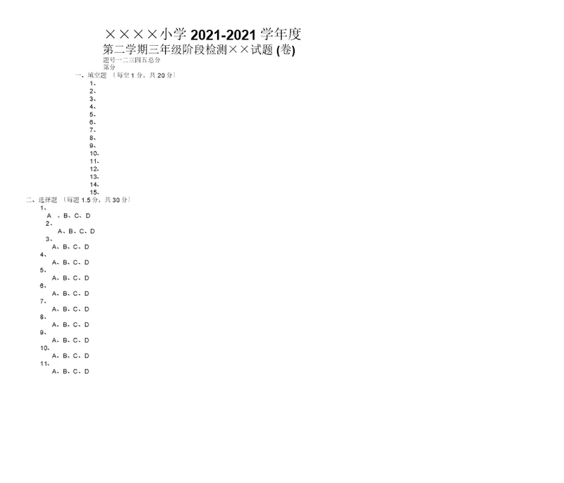 Word标准试卷模板