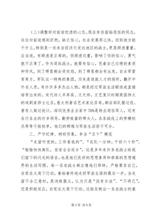 正确对待走留服从组织安排_1 (3).docx