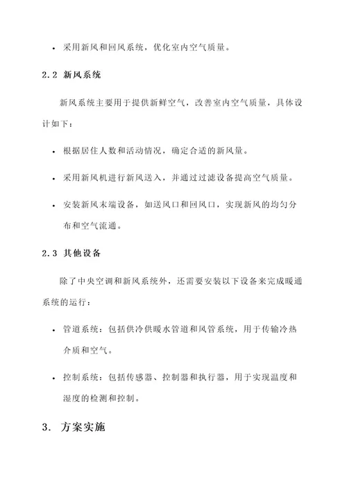 别墅暖通系统方案